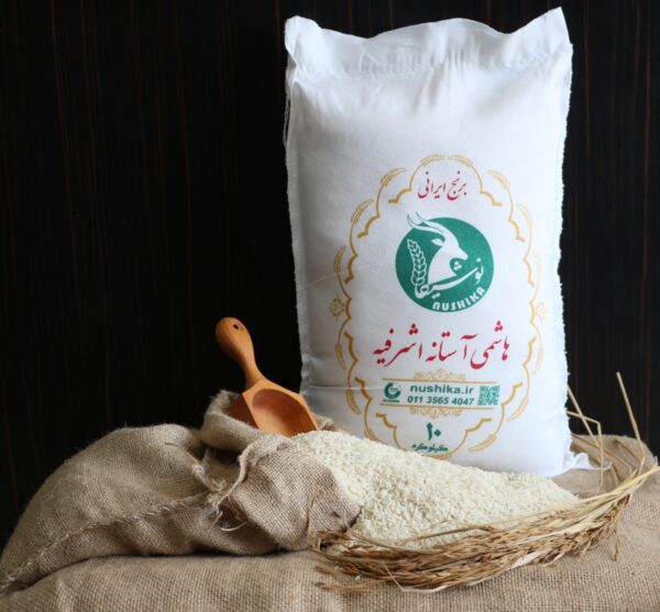 برنج هاشمی آستانه اشرفیه 10 کیلویی زیبا