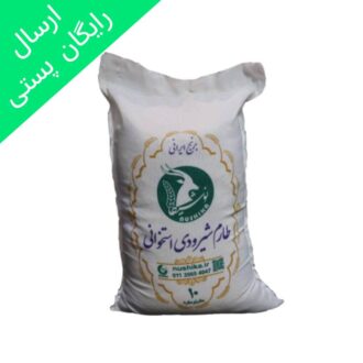 برنج طارم شیرودی استخوانی نوشیکا کیسه 10 کیلویی