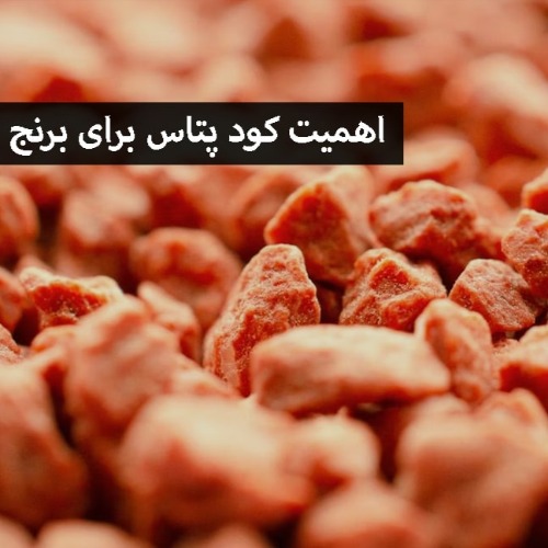 اهمیت کود پتاس برای برنج
